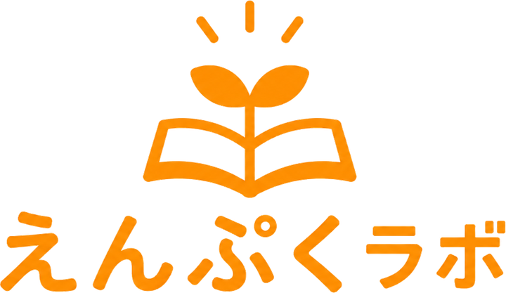 えんぷくラボ