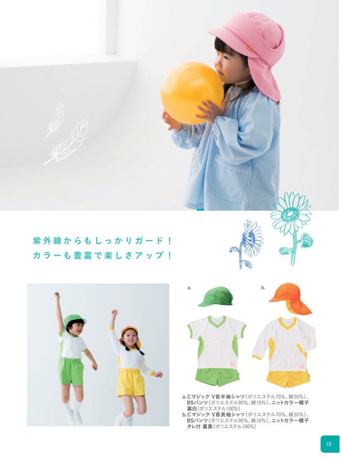 キリンジ園児服の紙カタログの誌面