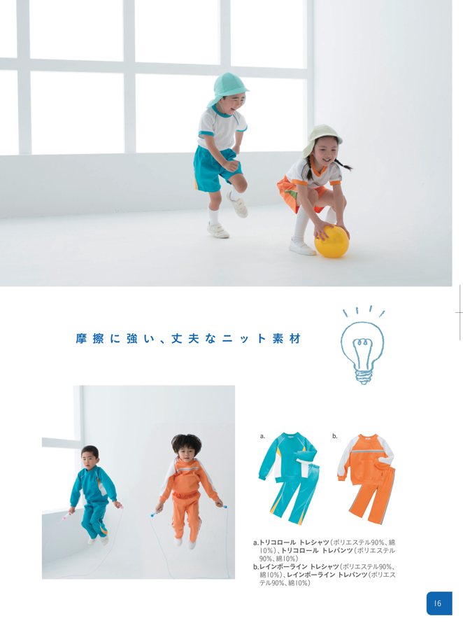 キリンジ園児服の紙カタログの誌面