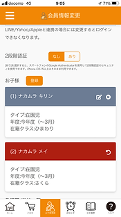 登録削除後、赤い背景になったお子様の表示例