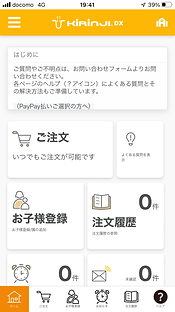 KIRINJI DXのホーム画面。「お子様登録」を選択します